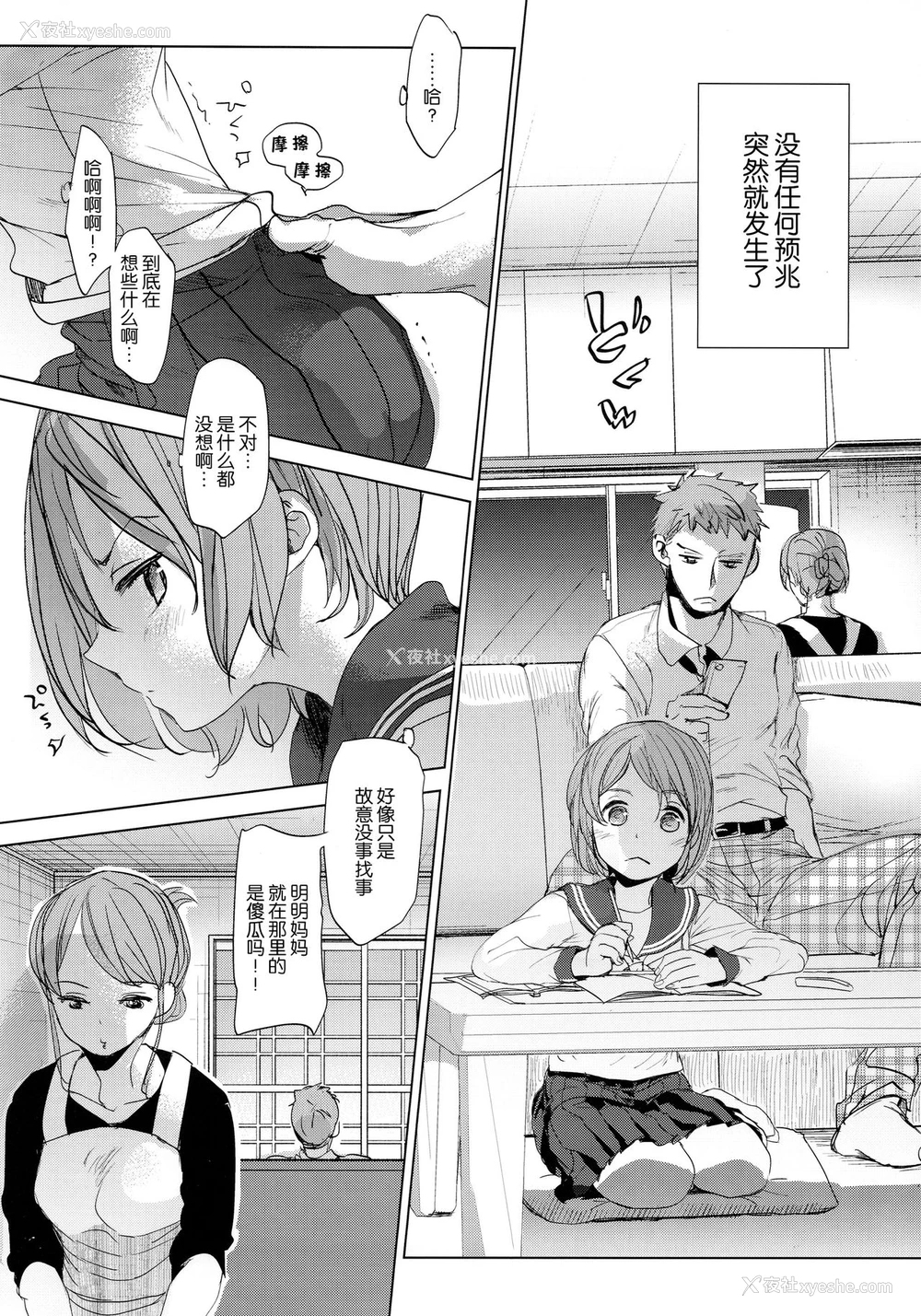 9P - (C97) [おかだ亭 (冈田コウ)] わたしと兄の日常2 [中国翻訳]