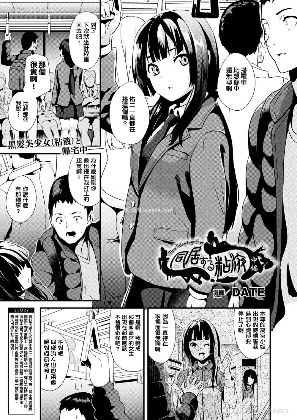 21P - [DATE] 同居する粘液 第1-3话 [中国翻訳] [DL版]