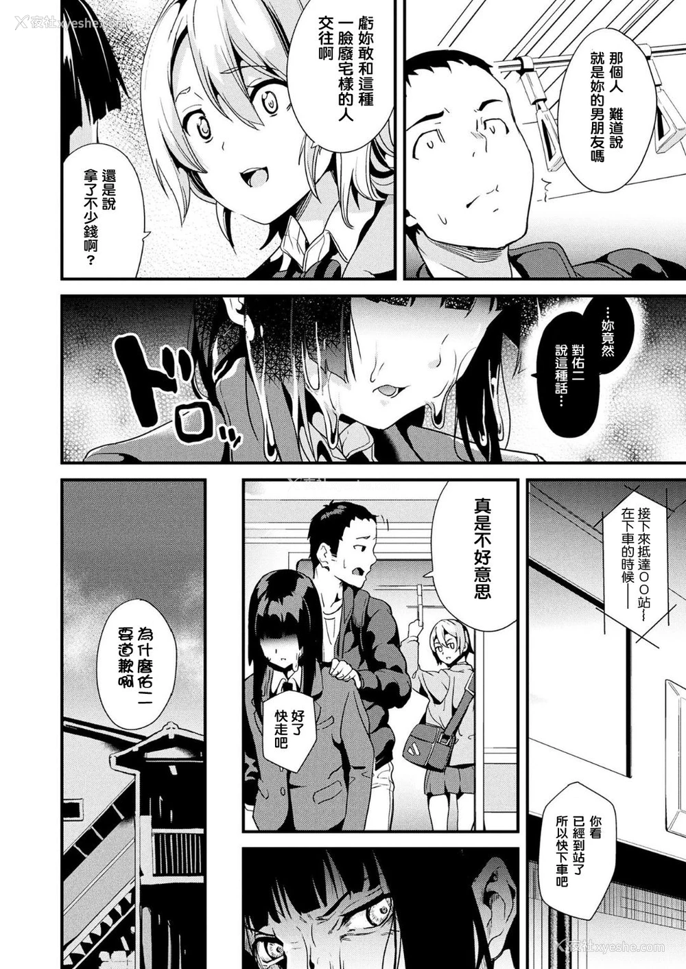 24P - [DATE] 同居する粘液 第1-3话 [中国翻訳] [DL版]