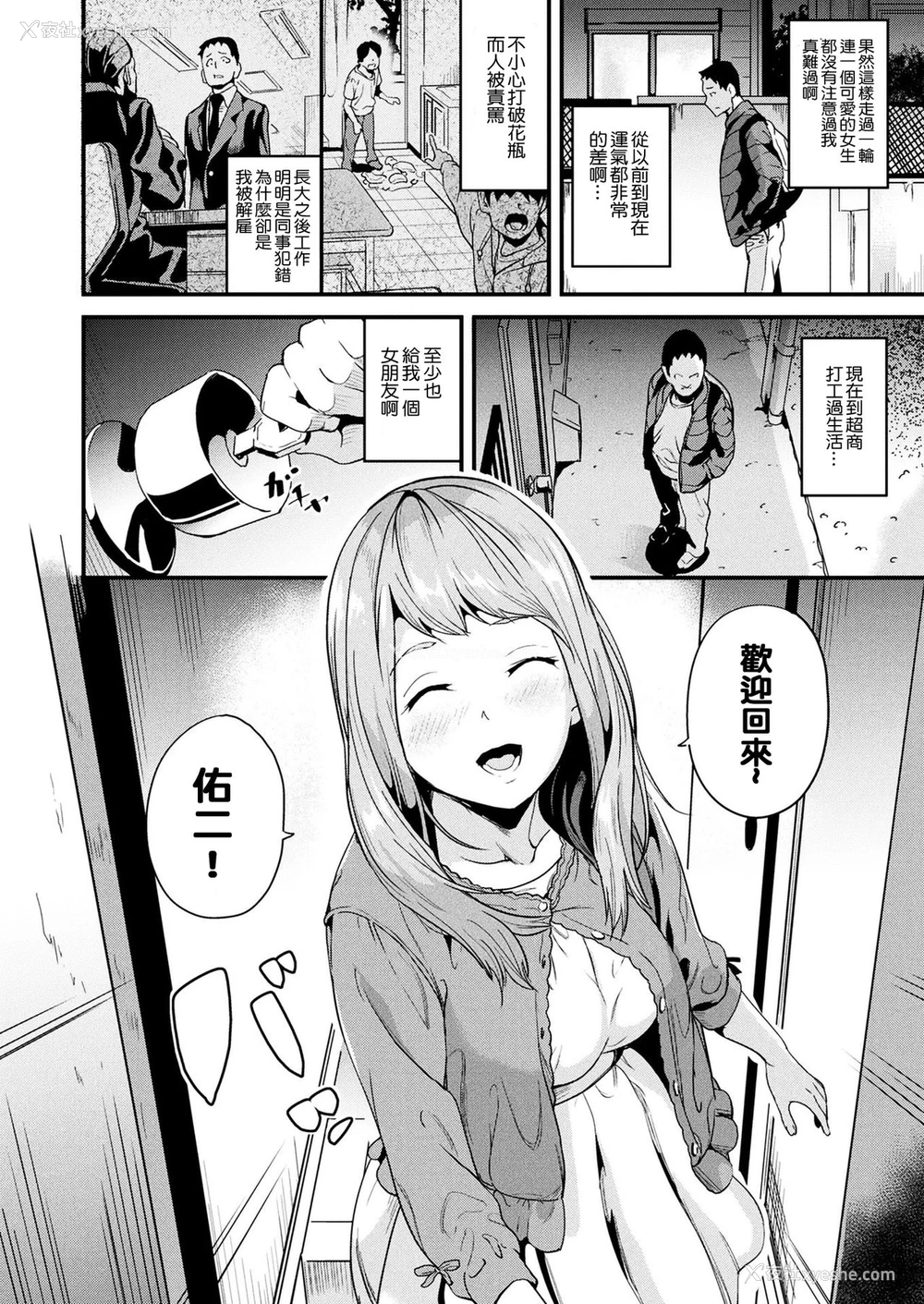 2P - [DATE] 同居する粘液 第1-3话 [中国翻訳] [DL版]