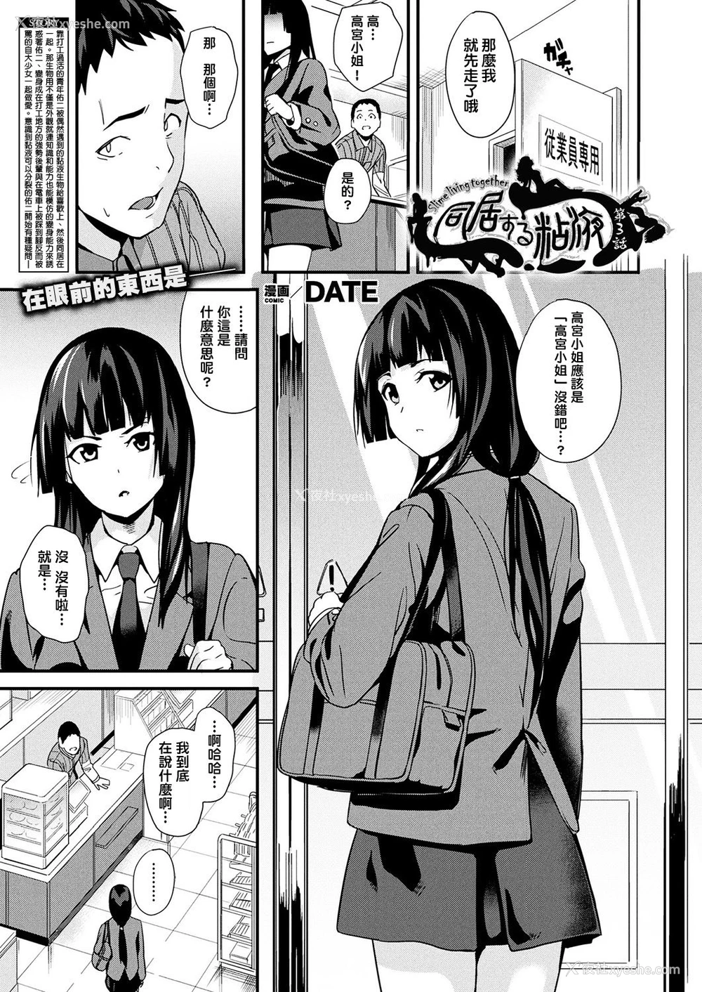37P - [DATE] 同居する粘液 第1-3话 [中国翻訳] [DL版]