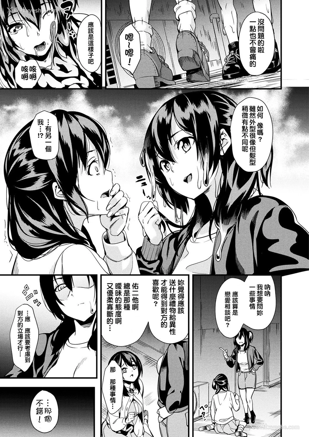 43P - [DATE] 同居する粘液 第1-3话 [中国翻訳] [DL版]