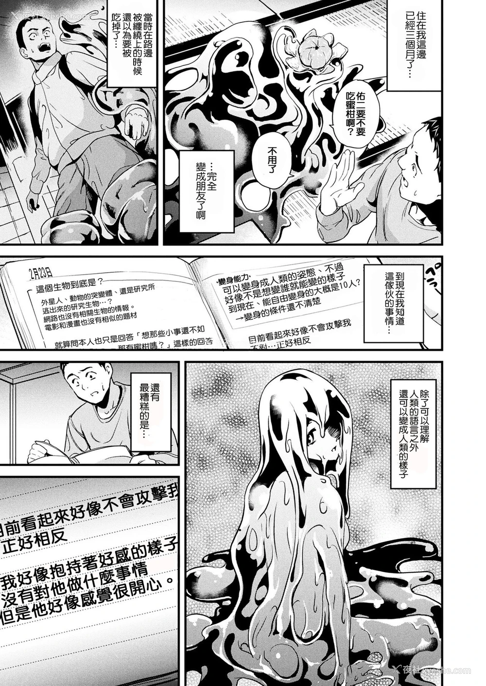 5P - [DATE] 同居する粘液 第1-3话 [中国翻訳] [DL版]