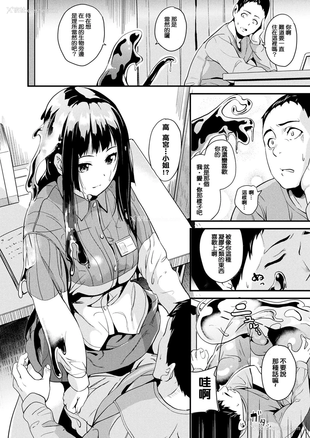 6P - [DATE] 同居する粘液 第1-3话 [中国翻訳] [DL版]