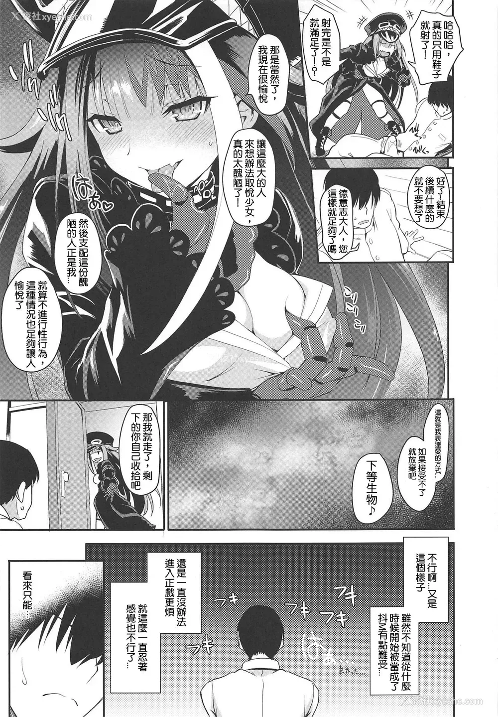 6P - (COMIC1☆15) [莺屋 (莺神楽)] D (アズールレーン) [中国翻訳]