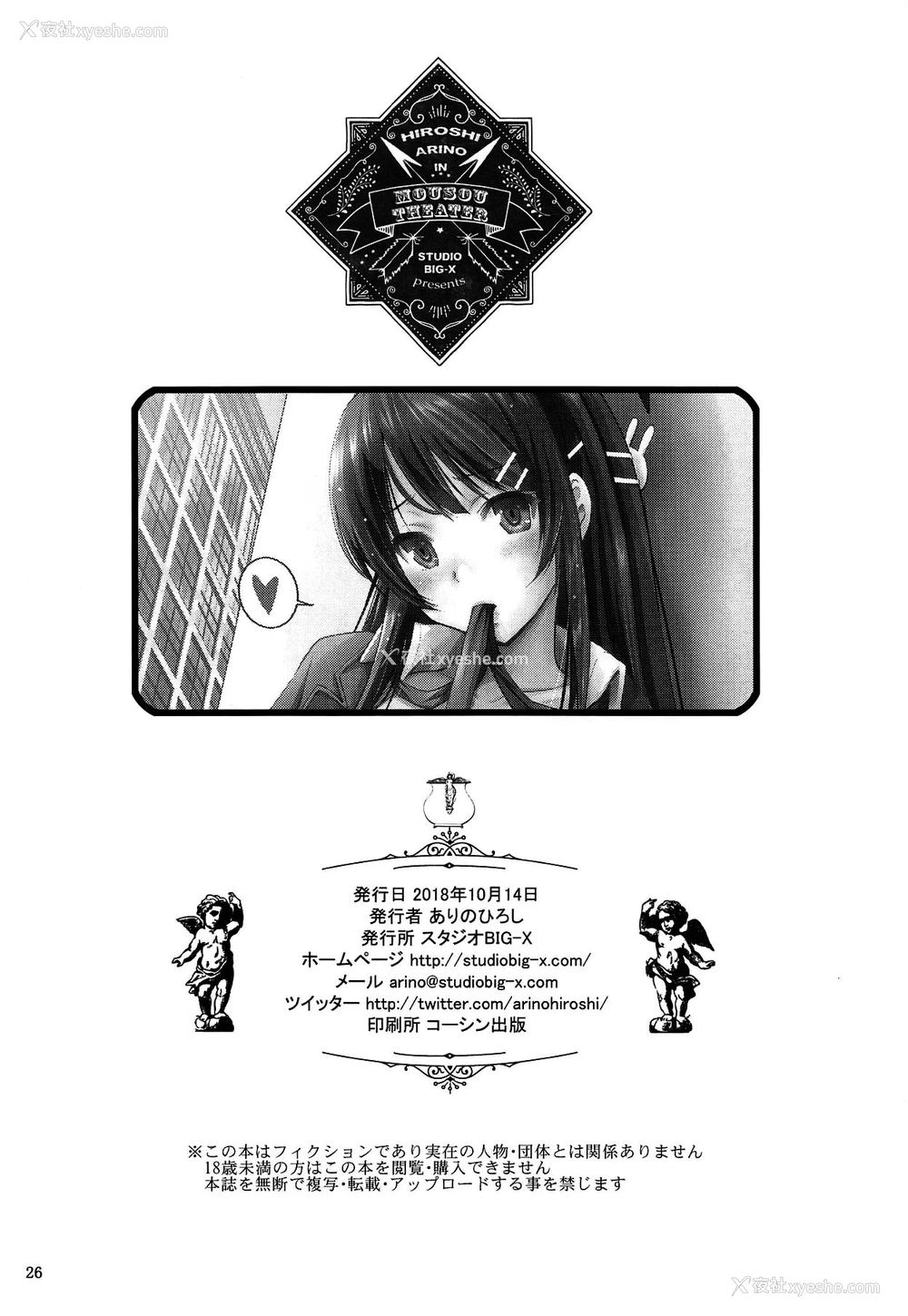 25P - (COMIC1☆14) [スタジオBIG-X (ありのひろし)] MOUSOU THEATER 59 (青春ブタ野郎はバニーガール先辈の梦を见ない) [中国翻訳]