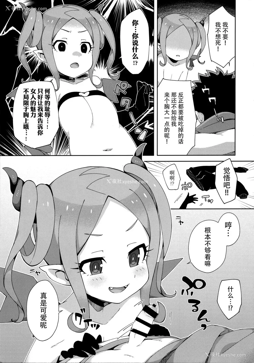 10P - (コミティア128) [imotare (moyori)] はじめてはサキュバス [中国翻訳]