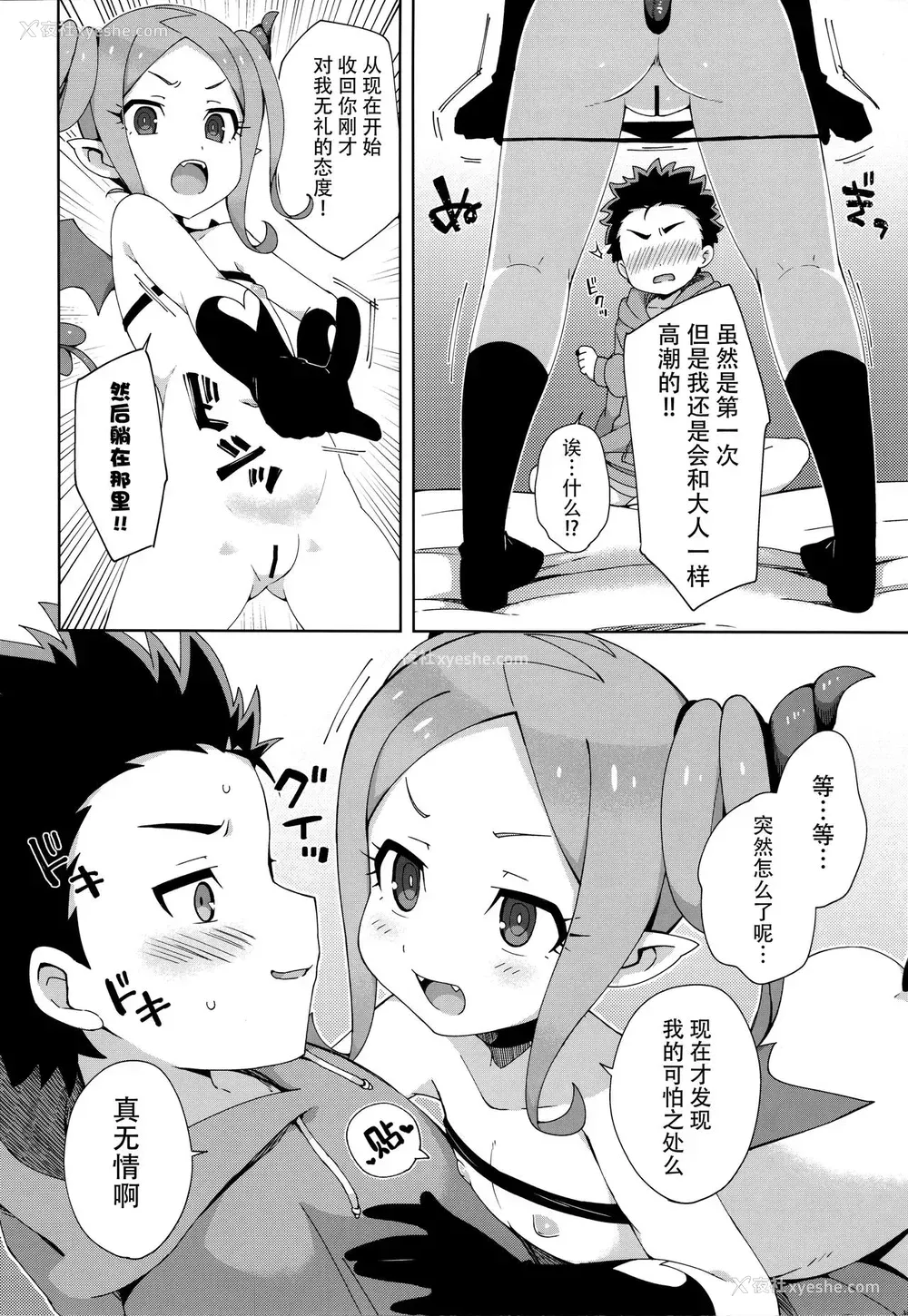 15P - (コミティア128) [imotare (moyori)] はじめてはサキュバス [中国翻訳]