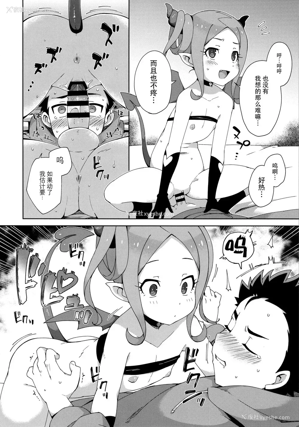 17P - (コミティア128) [imotare (moyori)] はじめてはサキュバス [中国翻訳]
