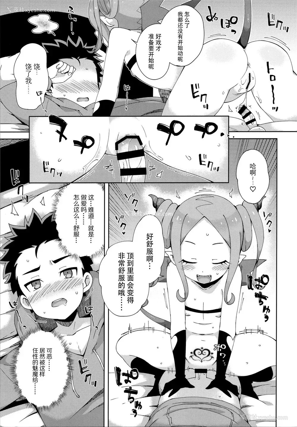 18P - (コミティア128) [imotare (moyori)] はじめてはサキュバス [中国翻訳]