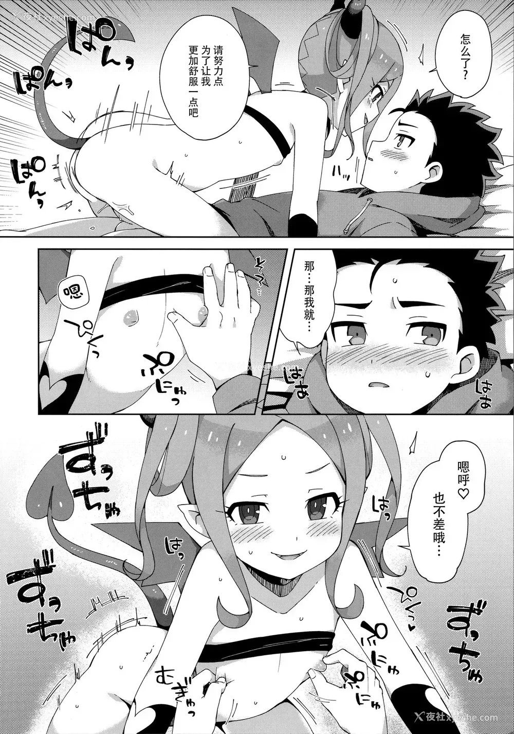 19P - (コミティア128) [imotare (moyori)] はじめてはサキュバス [中国翻訳]