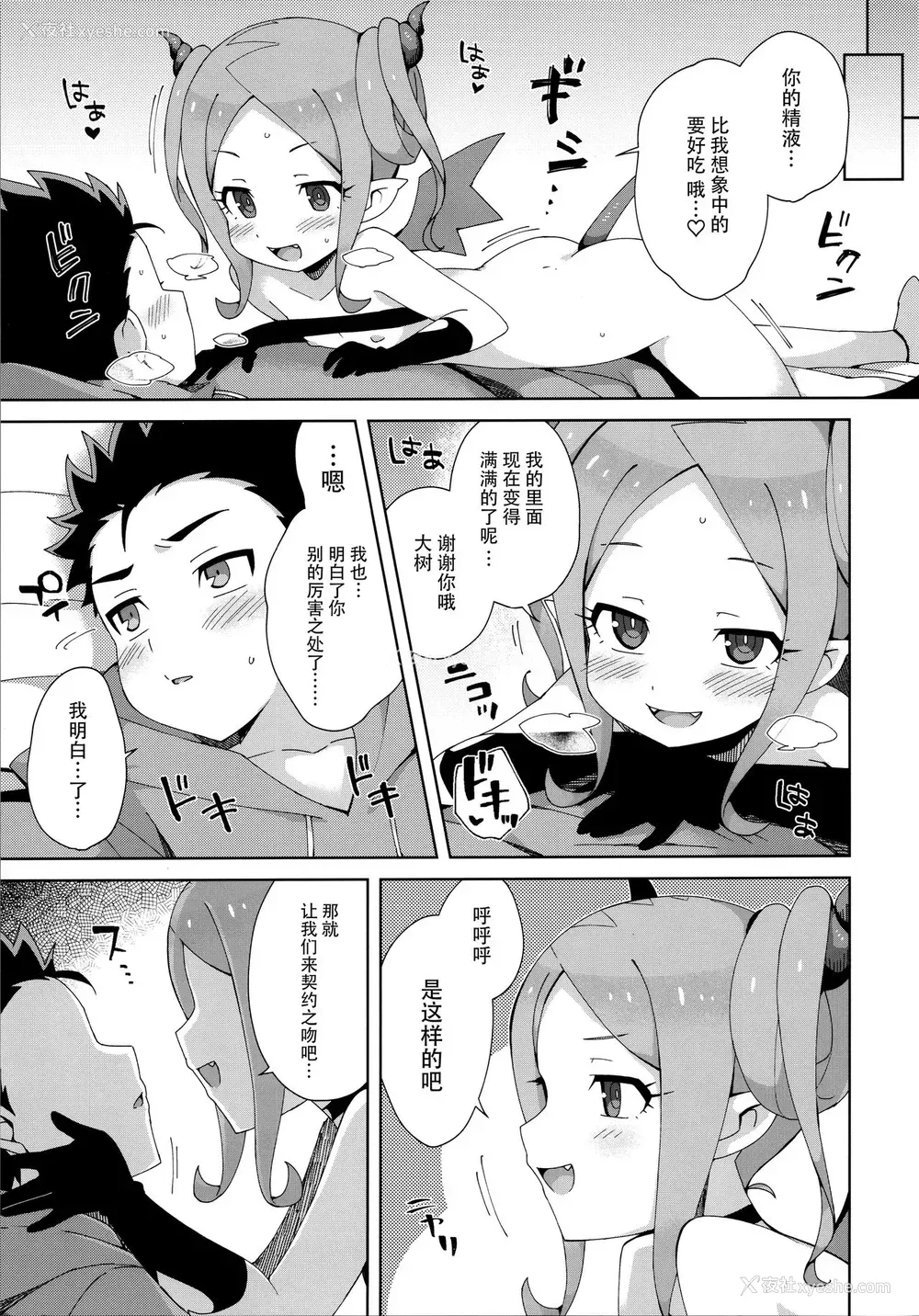 22P - (コミティア128) [imotare (moyori)] はじめてはサキュバス [中国翻訳]