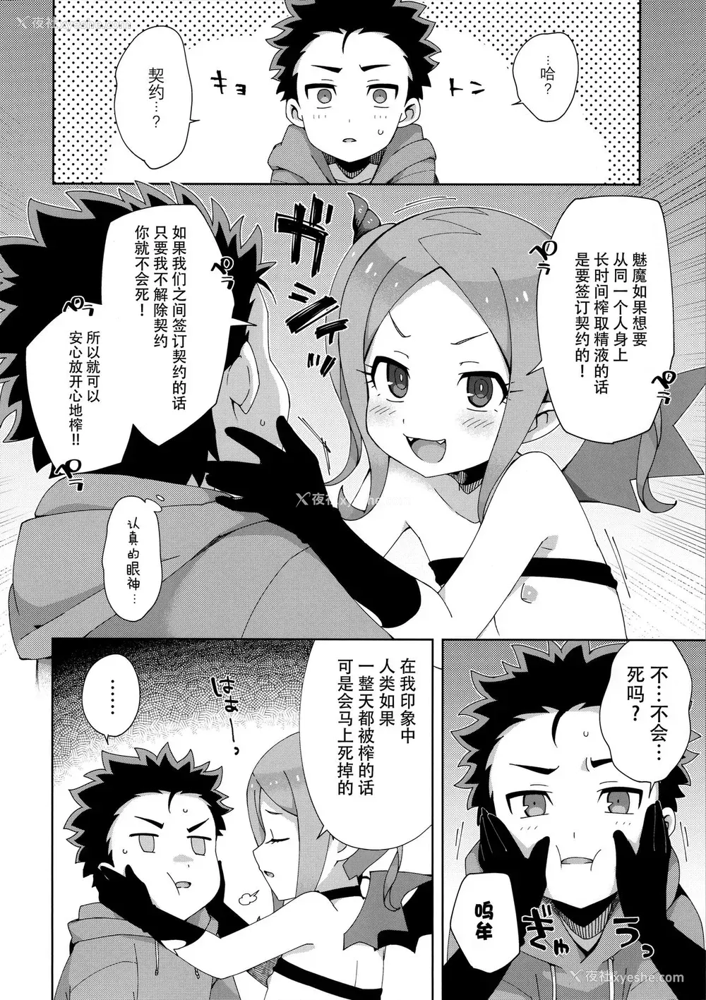 23P - (コミティア128) [imotare (moyori)] はじめてはサキュバス [中国翻訳]