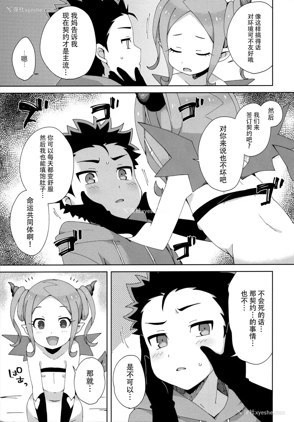 24P - (コミティア128) [imotare (moyori)] はじめてはサキュバス [中国翻訳]