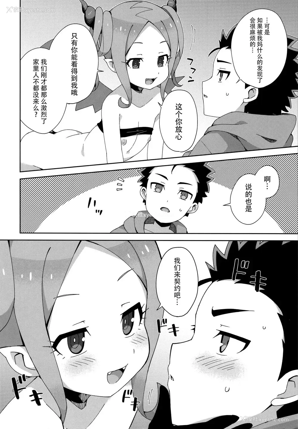 25P - (コミティア128) [imotare (moyori)] はじめてはサキュバス [中国翻訳]