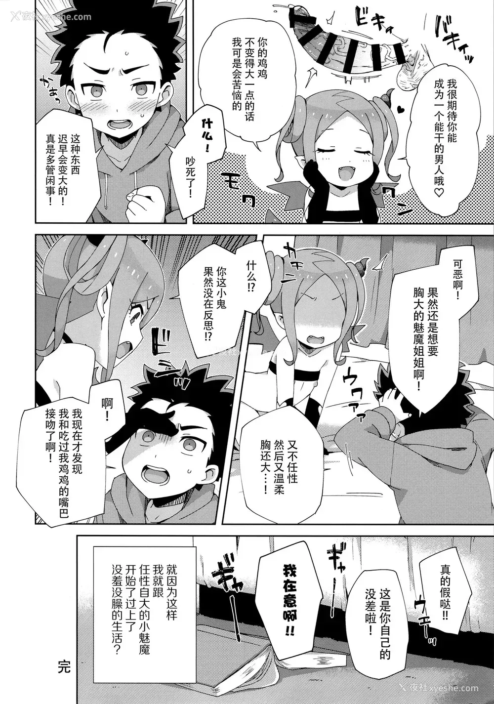 27P - (コミティア128) [imotare (moyori)] はじめてはサキュバス [中国翻訳]