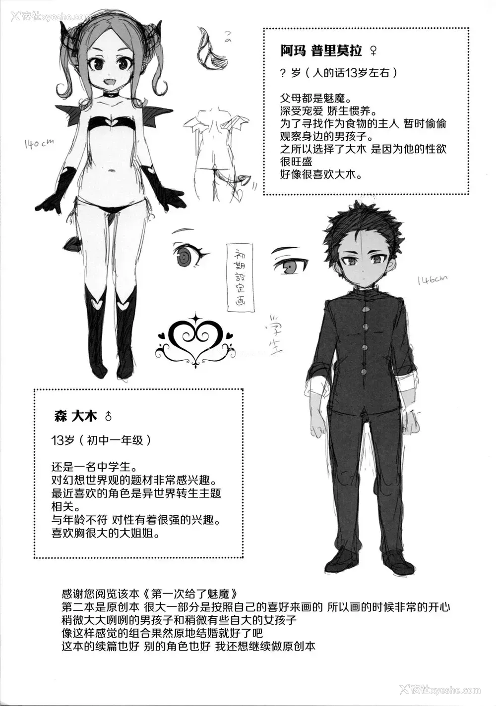 28P - (コミティア128) [imotare (moyori)] はじめてはサキュバス [中国翻訳]