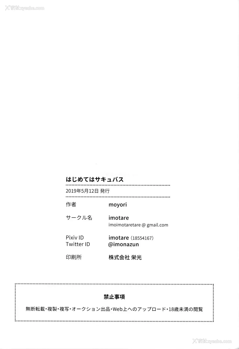 29P - (コミティア128) [imotare (moyori)] はじめてはサキュバス [中国翻訳]