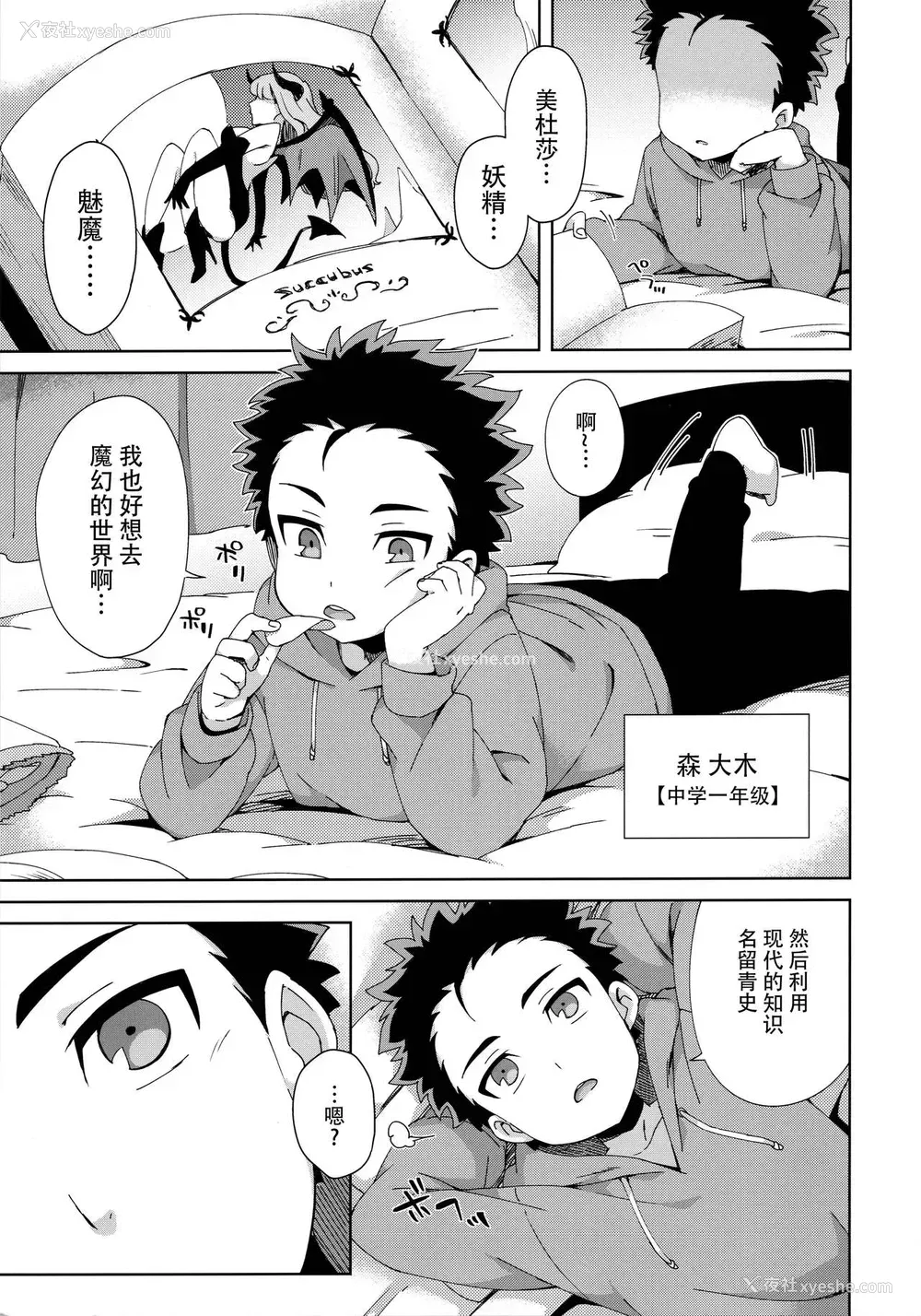 4P - (コミティア128) [imotare (moyori)] はじめてはサキュバス [中国翻訳]