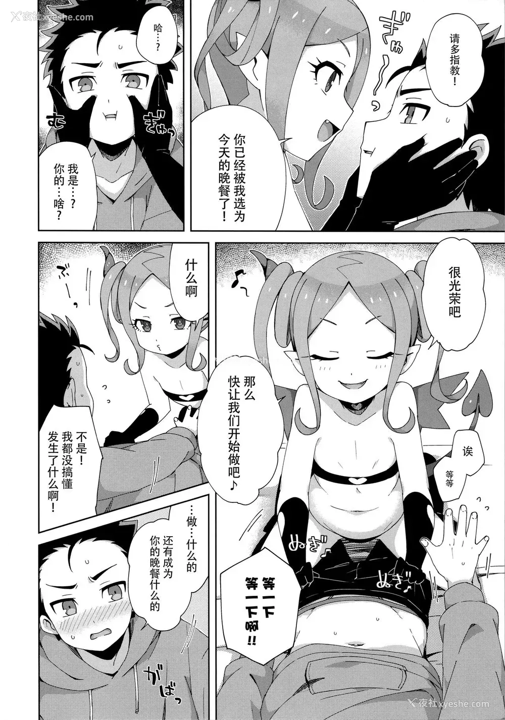 7P - (コミティア128) [imotare (moyori)] はじめてはサキュバス [中国翻訳]