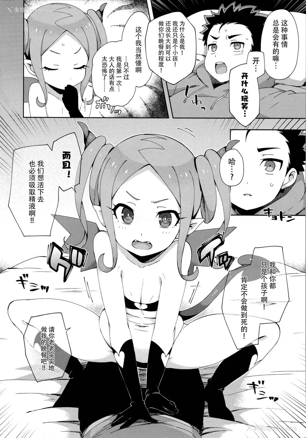 9P - (コミティア128) [imotare (moyori)] はじめてはサキュバス [中国翻訳]