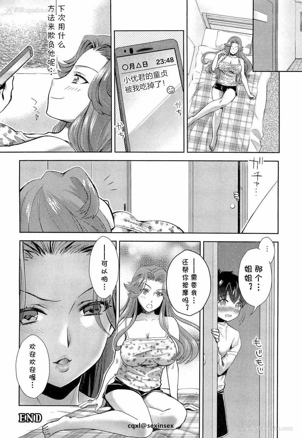 12P - [うめ丸] 可爱い弟のイジメかた♪ (浓厚どろ～り) [中国翻訳]