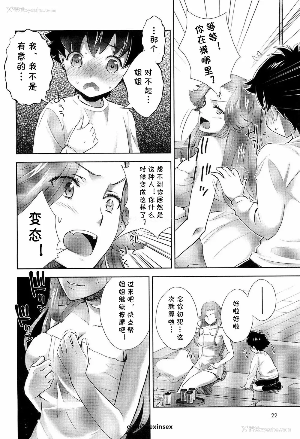 4P - [うめ丸] 可爱い弟のイジメかた♪ (浓厚どろ～り) [中国翻訳]