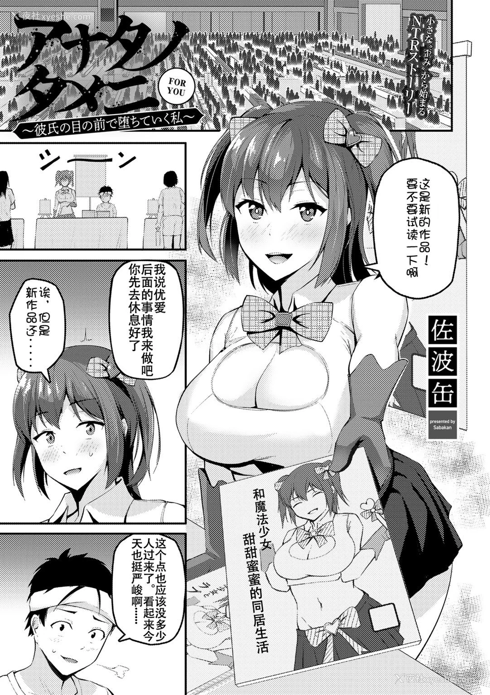 1P - [佐波缶] アナタノタメニ～彼氏の目の前で堕ちていく私～ (COMICグーチョ vol.5) [中国翻訳] [DL版]
