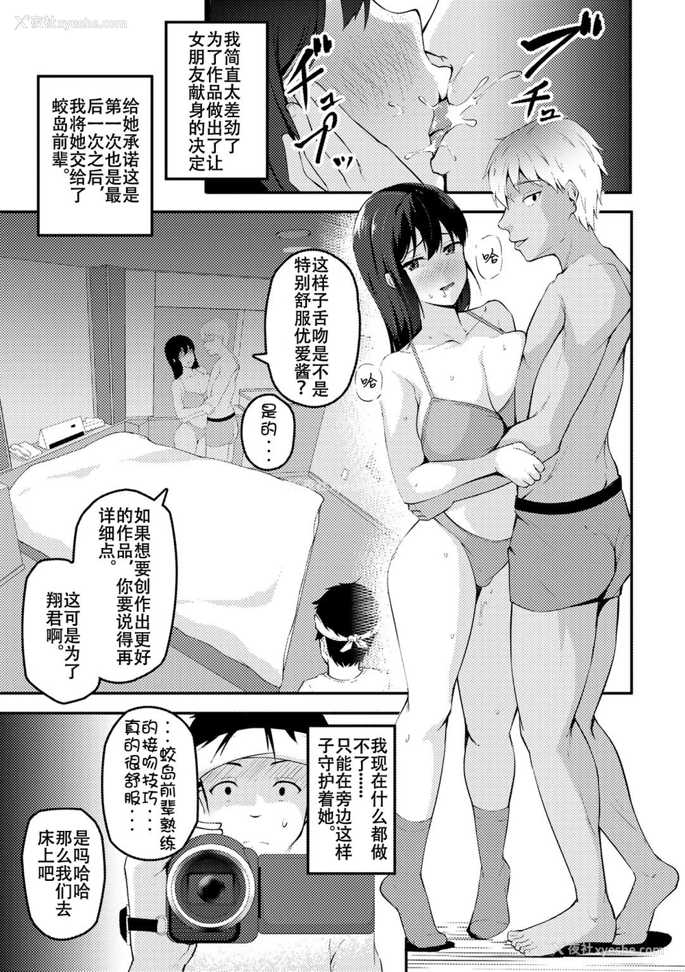 5P - [佐波缶] アナタノタメニ～彼氏の目の前で堕ちていく私～ (COMICグーチョ vol.5) [中国翻訳] [DL版]