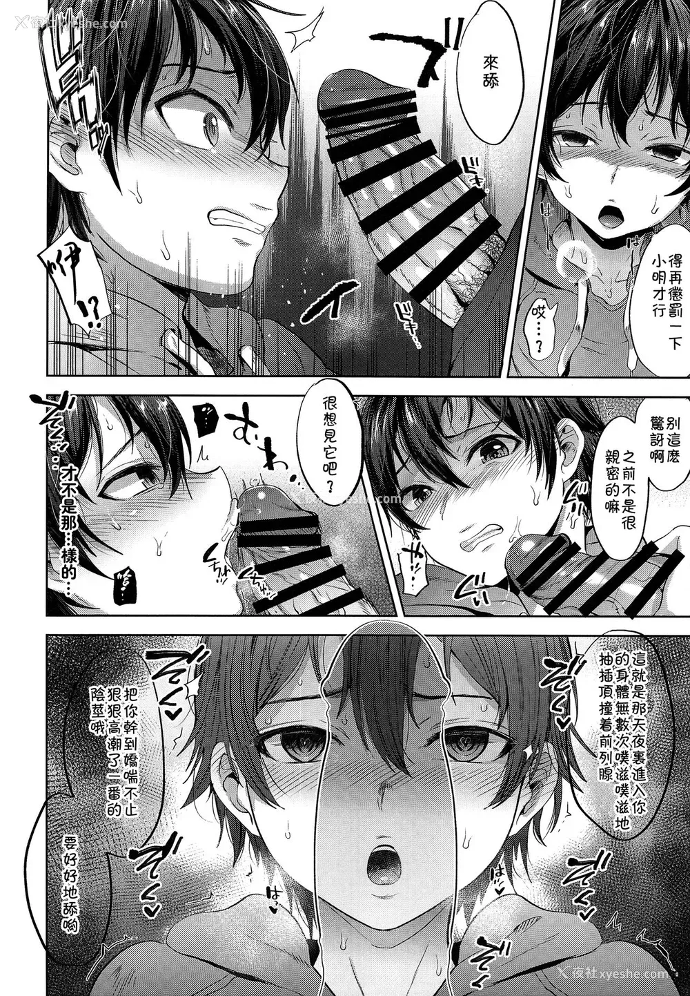 11P - (コミティア124) [関サバト (作)] 失格ボーイフレンド [中国翻訳]