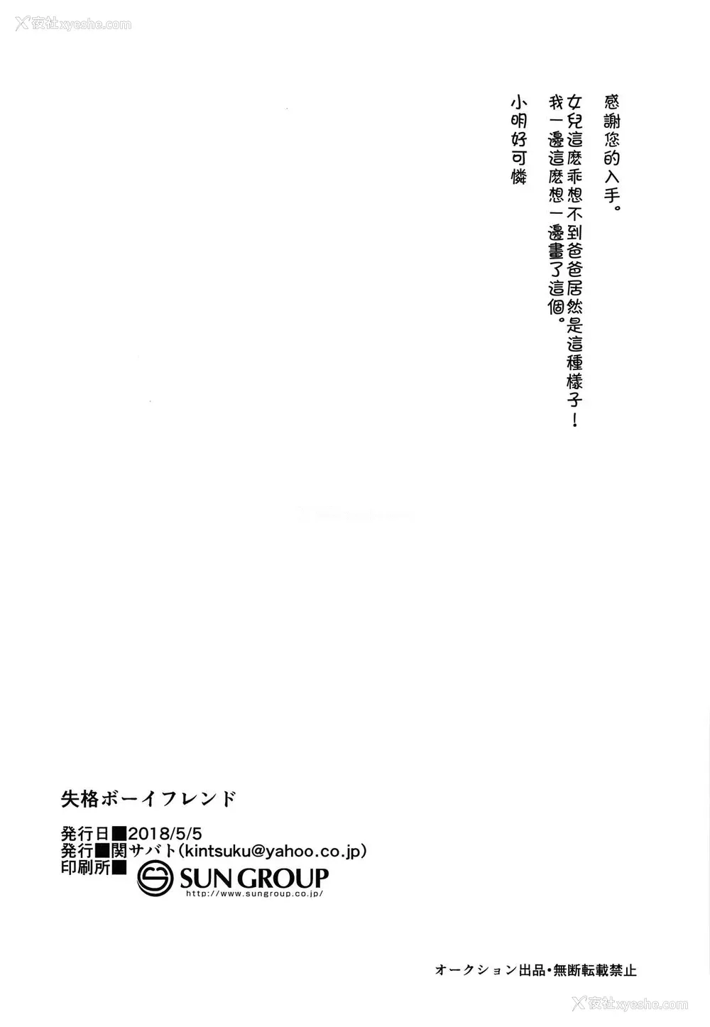 24P - (コミティア124) [関サバト (作)] 失格ボーイフレンド [中国翻訳]