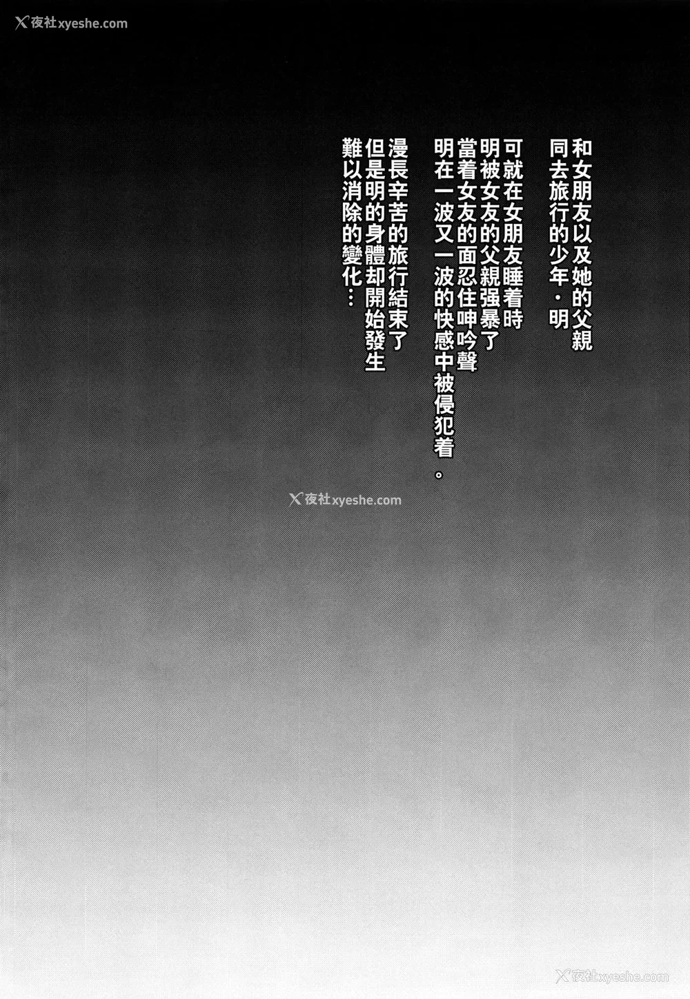 3P - (コミティア124) [関サバト (作)] 失格ボーイフレンド [中国翻訳]