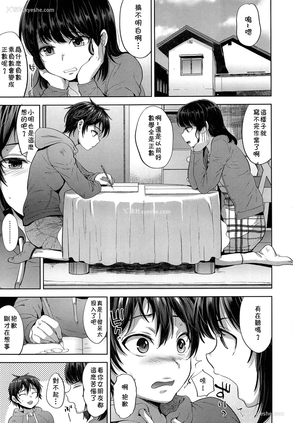 4P - (コミティア124) [関サバト (作)] 失格ボーイフレンド [中国翻訳]