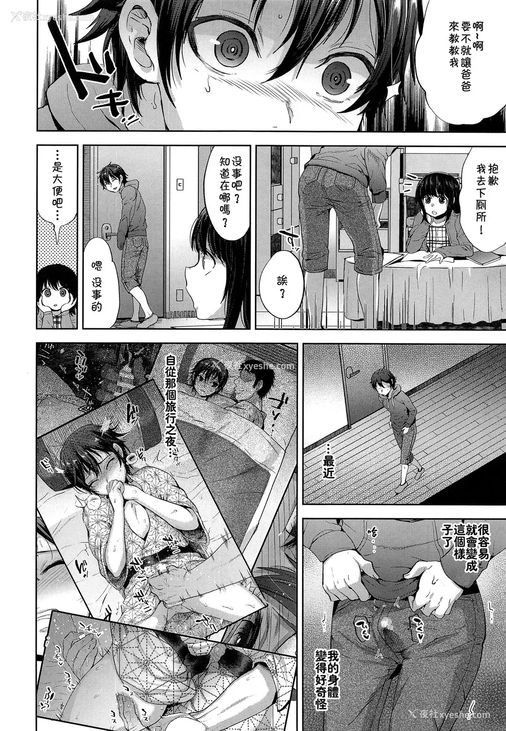 5P - (コミティア124) [関サバト (作)] 失格ボーイフレンド [中国翻訳]