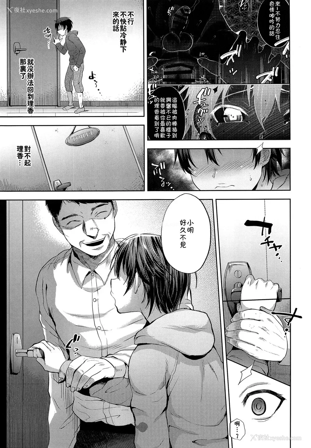 6P - (コミティア124) [関サバト (作)] 失格ボーイフレンド [中国翻訳]