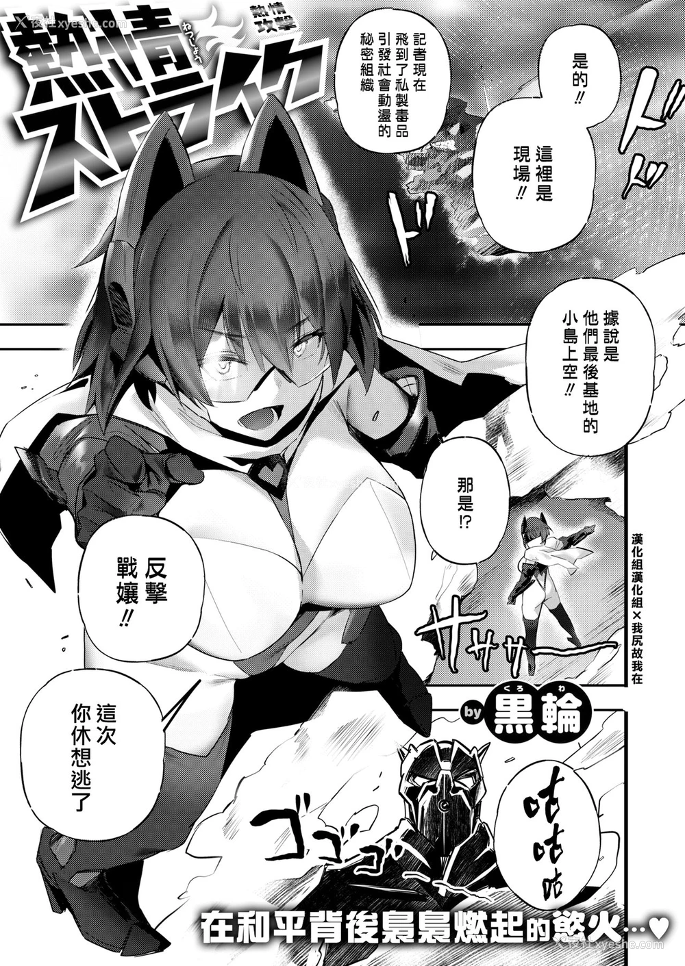 1P - [黒轮] 热情ストライク [中国翻訳] [DL版]