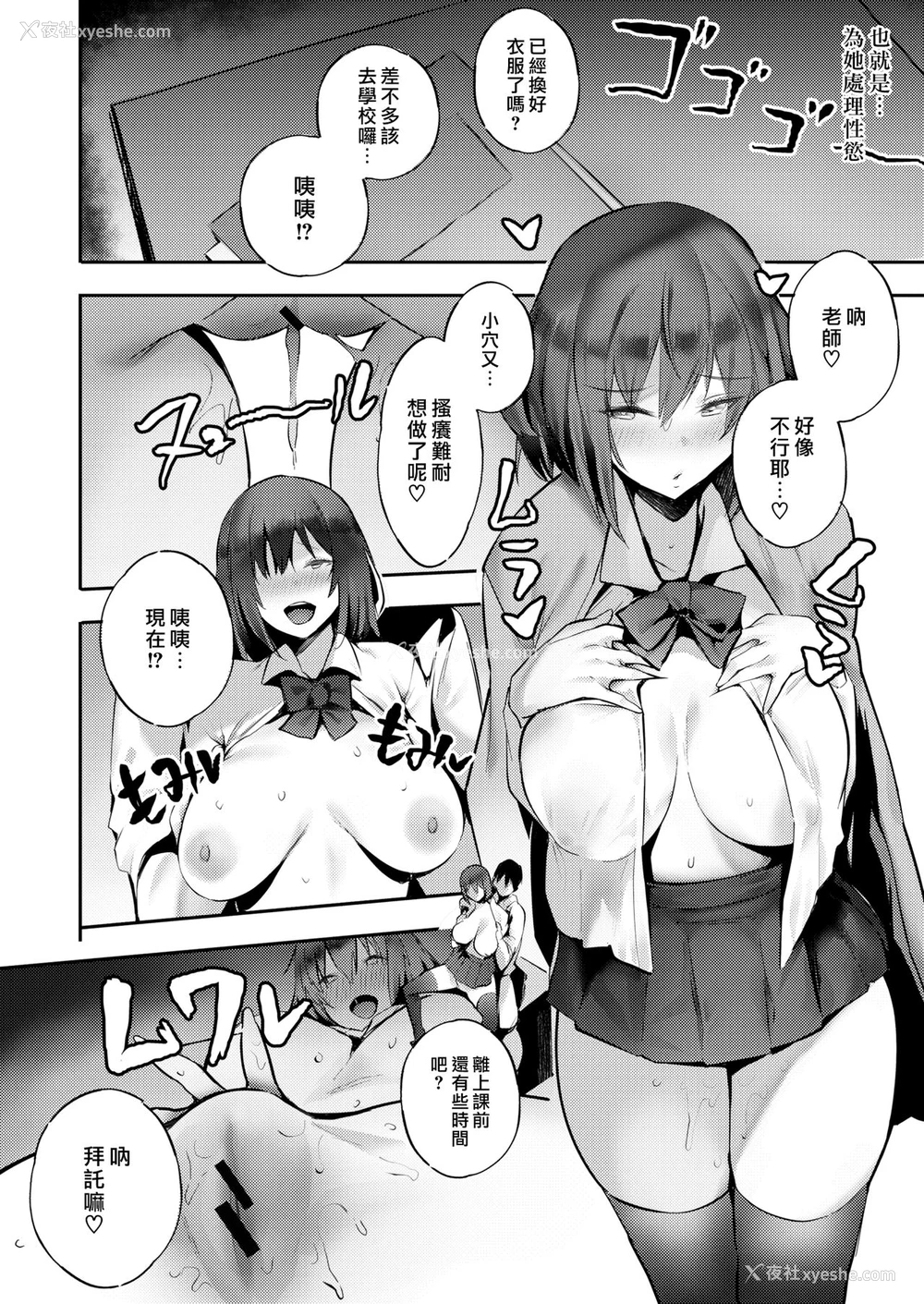 6P - [黒轮] 热情ストライク [中国翻訳] [DL版]