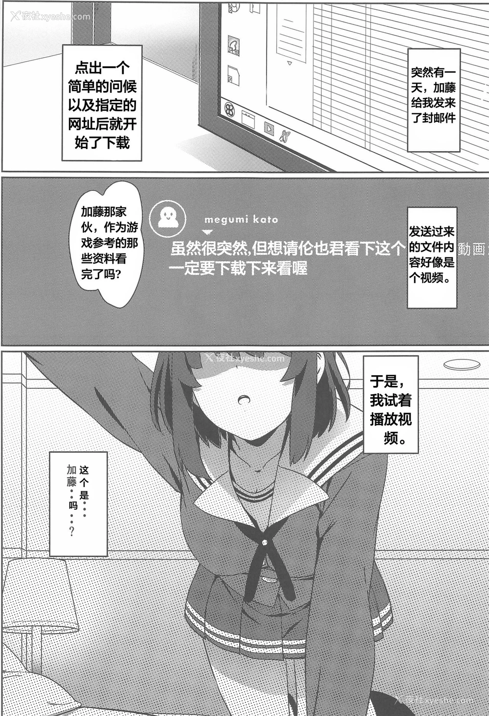2P - (C97) [カミナリネコ (えーたろー)] 冴えない男からのNTRかた (冴えない彼女の育てかた) [中国翻訳]