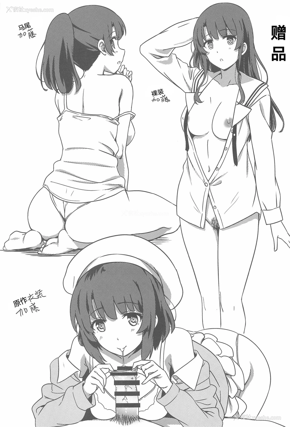 23P - (C97) [カミナリネコ (えーたろー)] 冴えない男からのNTRかた (冴えない彼女の育てかた) [中国翻訳]