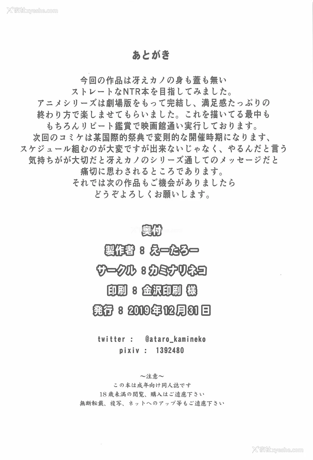 24P - (C97) [カミナリネコ (えーたろー)] 冴えない男からのNTRかた (冴えない彼女の育てかた) [中国翻訳]