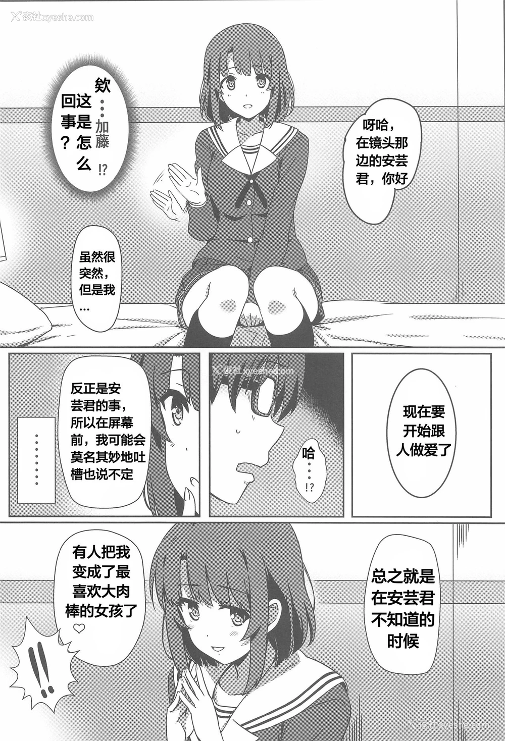 3P - (C97) [カミナリネコ (えーたろー)] 冴えない男からのNTRかた (冴えない彼女の育てかた) [中国翻訳]