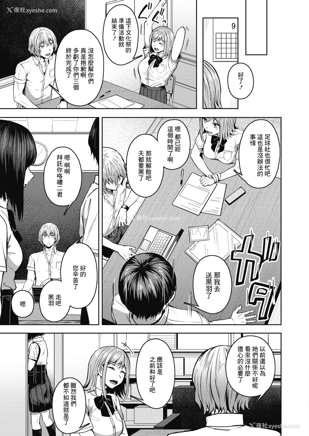 21P - [みかわや] ピントをあわせて 最终话 (コミックホットミルク 2021年12月号) [中国翻訳] [DL版]