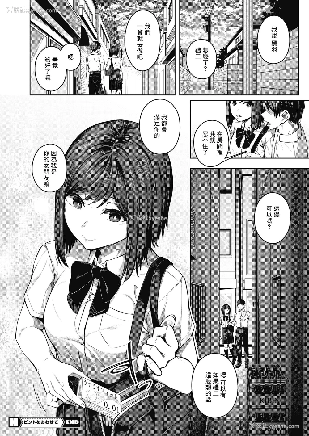 22P - [みかわや] ピントをあわせて 最终话 (コミックホットミルク 2021年12月号) [中国翻訳] [DL版]