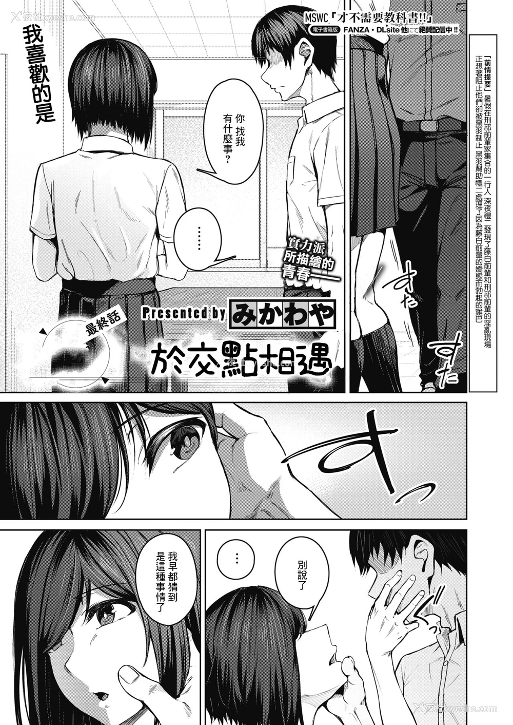 3P - [みかわや] ピントをあわせて 最终话 (コミックホットミルク 2021年12月号) [中国翻訳] [DL版]