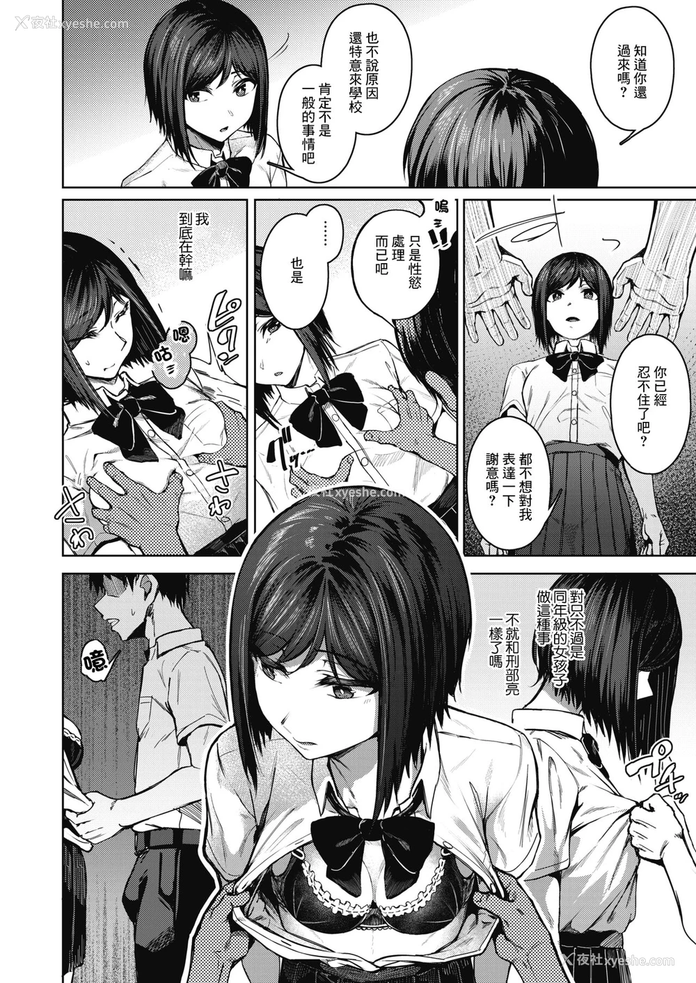 4P - [みかわや] ピントをあわせて 最终话 (コミックホットミルク 2021年12月号) [中国翻訳] [DL版]