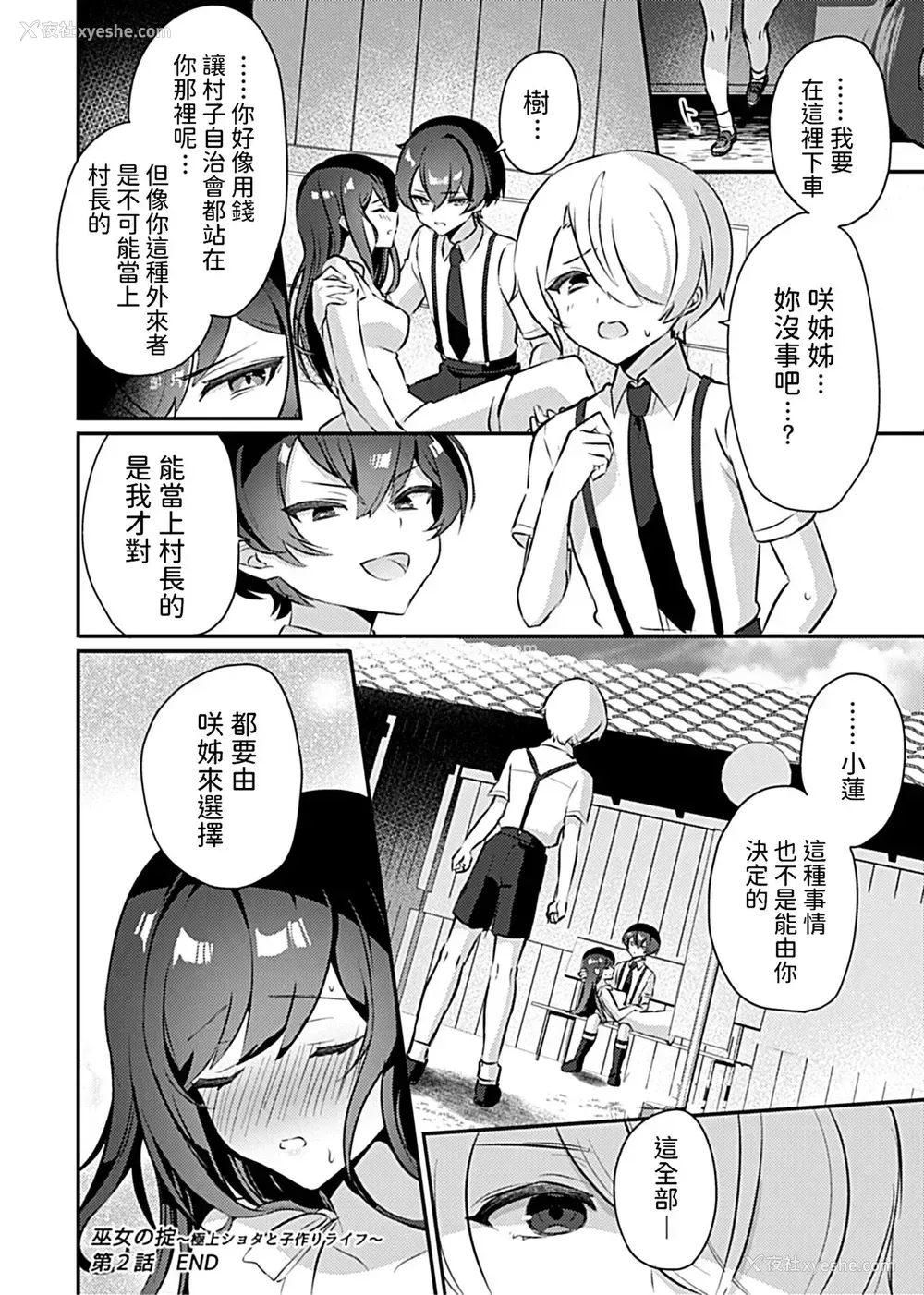 17P - [ロジオネ] 巫女の掟～极上ショタと子作りライフ～第2话 (COMIC GEE vol.8) [中国翻訳]