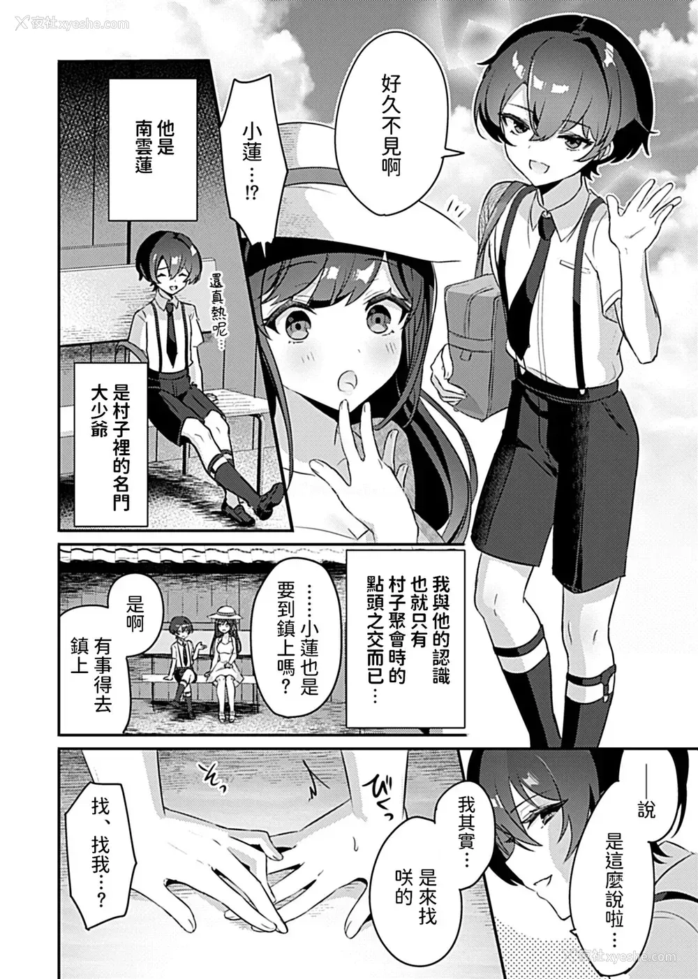 3P - [ロジオネ] 巫女の掟～极上ショタと子作りライフ～第2话 (COMIC GEE vol.8) [中国翻訳]