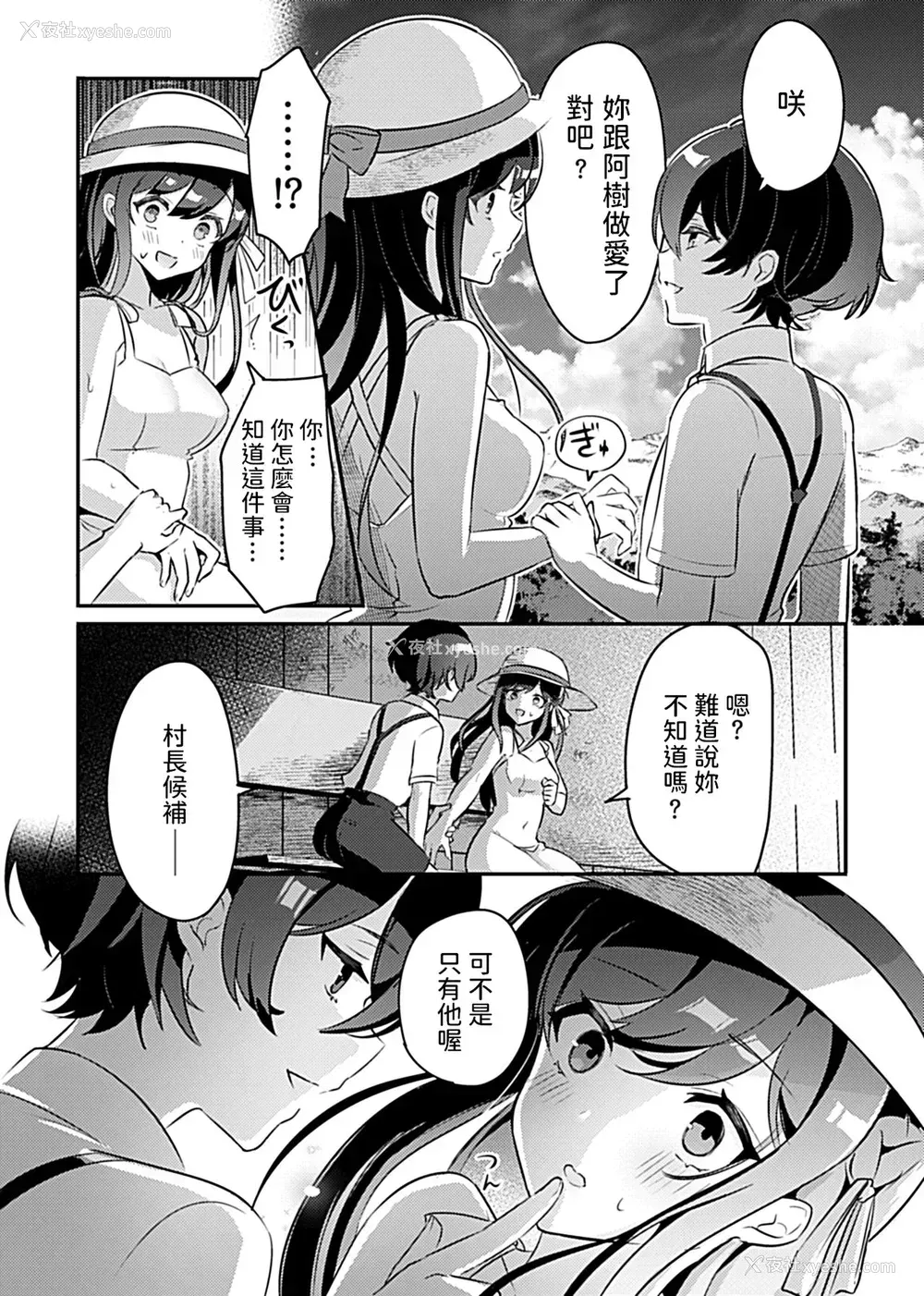 4P - [ロジオネ] 巫女の掟～极上ショタと子作りライフ～第2话 (COMIC GEE vol.8) [中国翻訳]