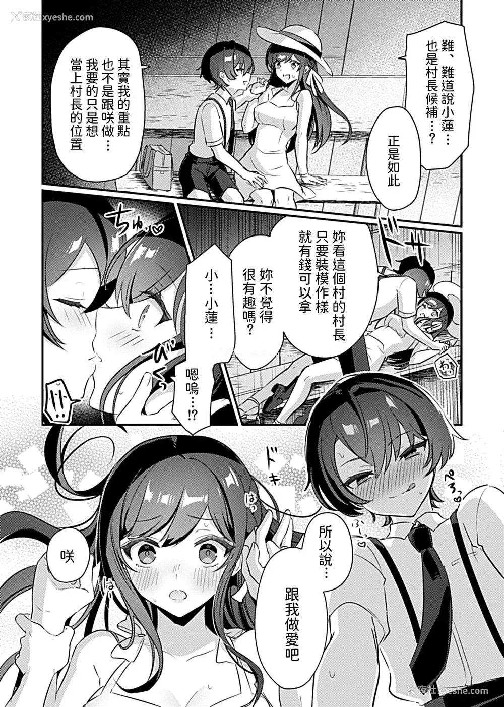 5P - [ロジオネ] 巫女の掟～极上ショタと子作りライフ～第2话 (COMIC GEE vol.8) [中国翻訳]