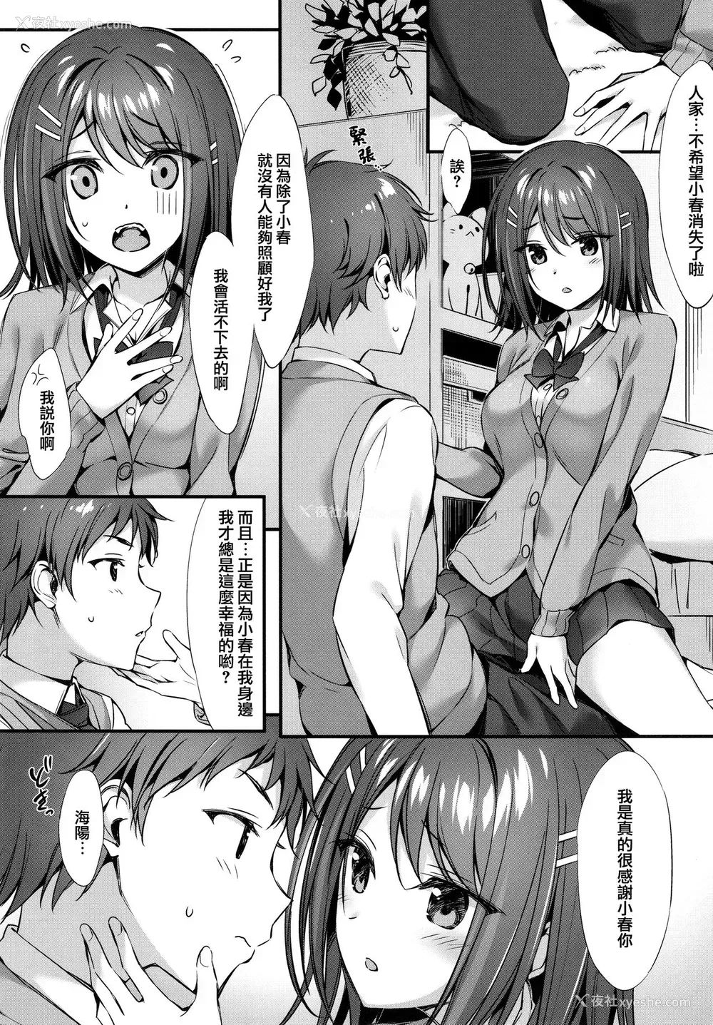 4P - (C96) [P:P (おりょう)] 小悪魔×幼なじみ [中国翻訳]